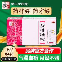 仲景 益母颗粒14g*10袋 活血调经行气止痛气滞血瘀所致月经不调痛经