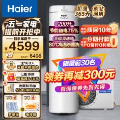 海尔（Haier）空气能热水器200升家用80℃净水洗省电辅热WiFi智能热泵新能源安全节能全维超导速热商用热水器 200升速热80℃高水温+前置过滤器