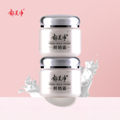 郁美净 鲜奶霜110g*2 乳液面霜 保湿补水 滋润肌肤