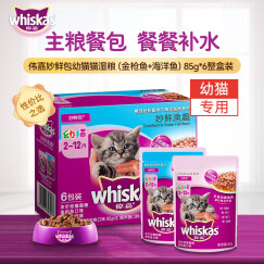 伟嘉猫零食幼猫妙鲜包渔趣六联包85g*6（金枪鱼+海洋鱼）猫湿粮软包