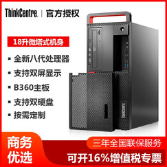 联想(ThinkCentre) M720T高端商用家用办公娱乐台式电脑M710T升级版18L机箱 单主机(无显示器含键鼠) 定制:i5-8500丨4GB丨1T+120G丨1G