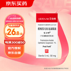 [百力特(PRED FORTE)] 醋酸泼尼松龙滴眼液5ml:50mg/盒