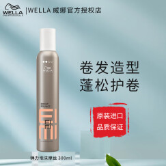 威娜（WELLA）泡沫发蜡弹力摩丝羊毛卷卷发护卷湿润造型定型泡沫摩丝男士女士 弹力摩丝300ml