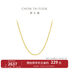 周大福 水波链 足金黄金项链/素链(工费:238计价) EOF23 足金 45cm 约3.70g