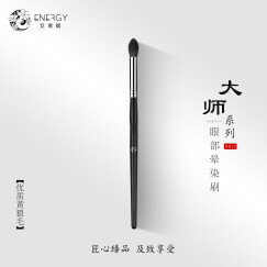 艾诺琪（ENERGY）大师系列M112 马尾型眼影匀色刷眼影刷化妆刷 M112