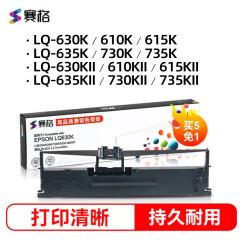 赛格LQ630K色带适用爱普生LQ-635K 730K 735K 610K 80KF LQ615K 630K LQ610KII 615KII针式打印机色带 色带架/色带框(含8米色带芯)