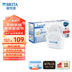 碧然德（BRITA） 家用滤水壶 净水壶滤芯 Maxtra 多效滤芯 3枚装