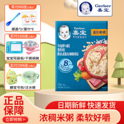 嘉宝（Gerber）米粉婴幼儿配方3段宝宝6个月营养原味大米辅食米糊含铁锌钙250g罐 牛肉胡萝卜米粥【8个月+】 198g