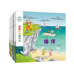 亲亲科学图书馆（第1辑套装共10册）3-6岁通识启蒙绘本(中国环境标志 绿色印刷)