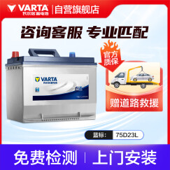 瓦尔塔（VARTA）汽车电瓶蓄电池 蓝标75D23L 天籁本田欧蓝德雅阁翼神上门安装