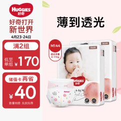 好奇（Huggies）铂金装纸尿裤M144片(6-11kg)中号婴儿尿不湿小桃裤裸感超薄透气