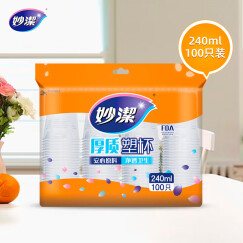 妙洁 一次性杯子 240ml*100只 塑料中号 安全无异味