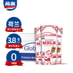 荷高（Globemilk）荷兰原装进口 3.8g优蛋白脱脂纯牛奶 200ml*24 高钙0脂肪早餐奶