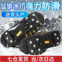 魔铁（MOTIE）防滑鞋套冰爪 户外雪地钉儿童成人登山攀岩装备便携冰抓10齿雪爪 升级钨钢款8齿M码（34-40码鞋）