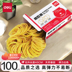 得力(deli)100g实用橡皮筋/橡胶圈 单盒装 财务用品 办公用品 3217