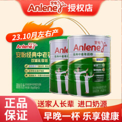 安怡（Anlene）【送礼推荐】经典中老年配方成人奶粉800g克*2罐 礼盒装