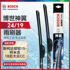 博世（BOSCH）雨刷器雨刮器雨刮片神翼24/19(斯柯达明锐15-/柯米克/18后大众CC)