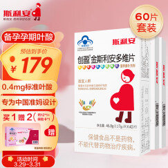 金斯利安叶酸多维片 备孕孕期哺乳期叶酸维生素 孕妇专用复合维生素 40片加20片 共60片