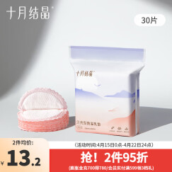 十月结晶防溢乳垫一次性3D立体超薄哺乳期防漏乳贴喂奶垫隔奶垫秋冬季 【贝壳款超薄】30片