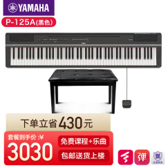 雅马哈电钢琴P125A数码88键成人儿童重锤智能电子钢琴P145进阶款 P125AB主机标配+礼包