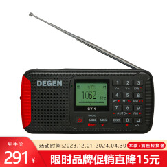 德劲（DEGEN） CY-1户外运动应急紧急警报储备品便携无线蓝牙插卡音箱收音机半导体 本款+插座转换器