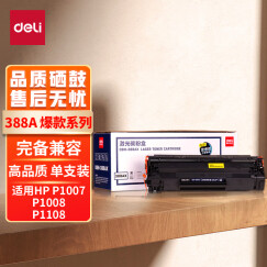 得力(deli)DBH-388AX碳粉盒 88A打印机硒鼓 适用于惠普HP P1008 P1106 P1108 M1136 M126a M126nw M128fn硒鼓