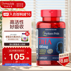 普丽普莱Puritan's Pride 深海鱼油DHA 软胶囊100mg*120粒 营养品  美国进口