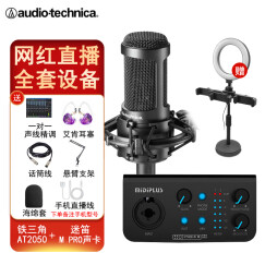 铁三角（Audio-technica） AT2050电容麦手机直播设备套装K歌大合唱主播录音话筒 配midiplus m pro直播声卡套装