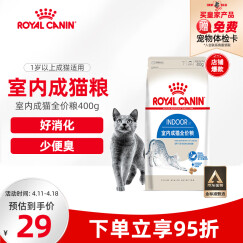 皇家猫粮 室内成猫粮 I27 通用粮 12月以上 0.4KG