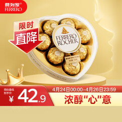 费列罗（FERRERO）榛果威化糖果巧克力制品 喜糖女神节礼物8粒心形装100g金榜推荐