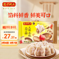 湾仔码头菌菇三鲜水饺720g36只  早餐夜宵生鲜速食速冻饺子2件起购