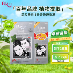 Bigen美源宣若 发采快速黑发霜 160g（天然黑 881s）国产加量 植萃盖白