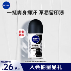 妮维雅（NIVEA）抑汗香体止汗露腋下干爽滚珠男士黑白出众爽身走珠液50ml