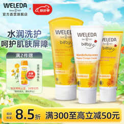 维蕾德（WELEDA）金盏花婴儿面霜儿童保湿宝宝面霜身体润肤乳防皴裂春夏秋冬季 保湿面霜+洗发沐浴二合一+护臀膏