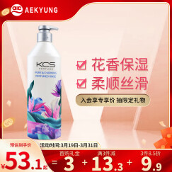 爱敬KCS花香香水润发乳600ml(护发素 柔顺丝滑  男女士)