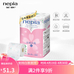 妮飘（Nepia）有芯卷纸日本之美2层25米*12卷卷筒纸冲水即溶印花厕纸卫生纸厕纸
