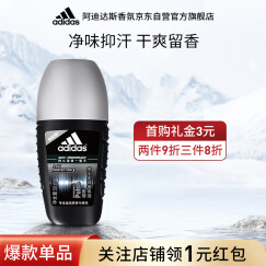 阿迪达斯 （adidas）男士走珠止汗露滚珠香体液 腋下手掌脚掌止汗净味 激情50ml