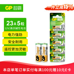 超霸（GP）23A12V高伏5粒碱性电池适用于门铃/遥控器/车辆防盗器/玩具/等商超同款