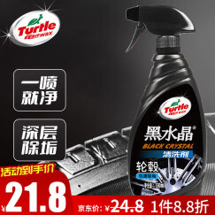 龟牌（Turtle Wax）黑水晶轮毂清洗剂 汽车轮胎去除刹车粉泥渍保护剂 500ml G-4159R2