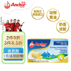 安佳(Anchor)新西兰进口 动物黄油咸味有盐227g 烘焙原料起司炒饭面包