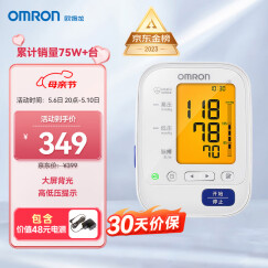 欧姆龙（OMRON）电子血压计家用上臂式医用血压仪大屏背光款测血压测量仪U30