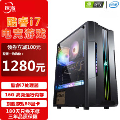 狄派 酷睿I7四核/八核/1T固态/RTX3060台式机电脑主机组装台式机电脑/办公家用游戏吃鸡电脑 电脑主机 套餐四(酷睿i7/1T固态/2060)