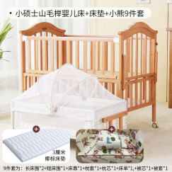 Saoors婴儿床实木宝宝床多功能榉木床可移动新生儿童 床+椰棕床垫+床品9件套