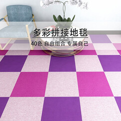 魔毯王国 地毯卧室满铺方块拼块拼接地毯客厅家用地毯商用办公室地毯 环保PVC底 魔方100系列 魔方100-16紫色(单色) 1片(50* 50cm) 0.25平米