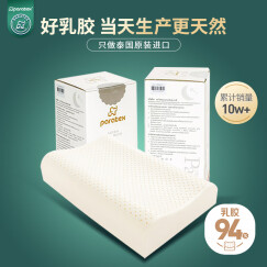 paratexECO乳胶枕 94%乳胶含量 泰国原芯进口 天然乳胶枕头 成人颈椎枕