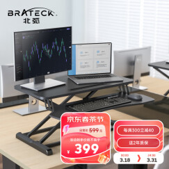 Brateck北弧 站立办公升降台 电脑桌 站立式电脑升降支架 显示器增高架 工作台式书桌办公桌子D450武士黑