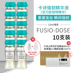 卡诗（KERASTASE）活力胶强韧精华液 急救发芯减少断发 精粹液 烫染护理 强韧精华液整盒装 12ml 10支 +片装