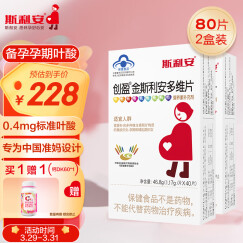 金斯利安 叶酸多维片 孕前孕中营养补充剂 40片*2盒 孕妇多维片