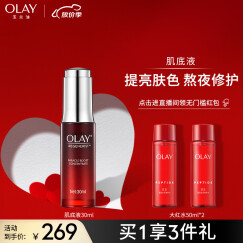 玉兰油（OLAY）肌底液30ml面部精华女士护肤品淡化细纹提拉紧致细致毛孔提亮肤色