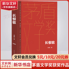 长恨歌 典藏版 王安忆作品 第五届茅盾文学奖获奖作品全集 人民文学出版社